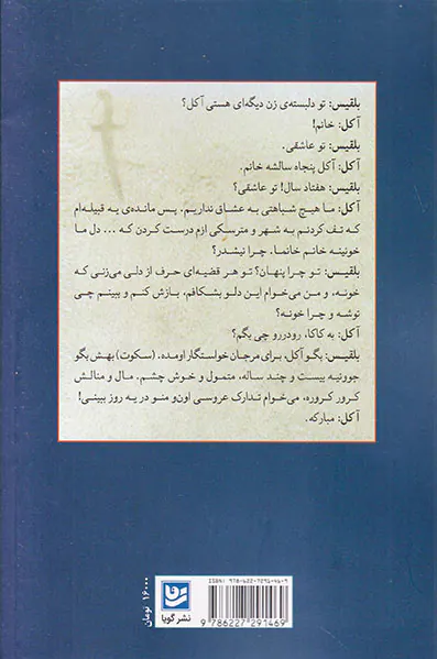 گل و قداره